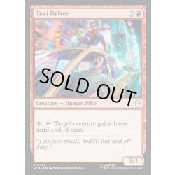 画像1: 【ENG】タクシー運転手/Taxi Driver[MTG_SPM_0097_C]
