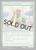【ENG】被害対策の作業員/Damage Control Crew[MTG_SPM_0099_U]