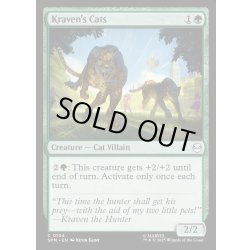 画像1: 【ENG】クレイヴンの大猫/Kraven's Cats[MTG_SPM_0104_C]
