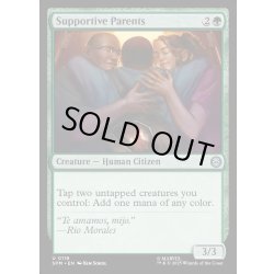 画像1: 【ENG】協力的な両親/Supportive Parents[MTG_SPM_0119_U]