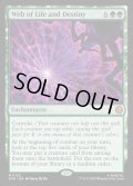 【ENG】生命と運命のウェブ/Web of Life and Destiny[MTG_SPM_0122_M]