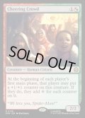 【ENG】声援を送る群衆/Cheering Crowd[MTG_SPM_0126_R]