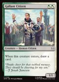 【ENG】勇敢な市民/Gallant Citizen[MTG_SPM_0129_C]