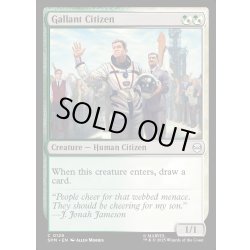 画像1: 【ENG】勇敢な市民/Gallant Citizen[MTG_SPM_0129_C]