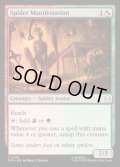 【ENG】蜘蛛の顕現/Spider Manifestation[MTG_SPM_0148_C]