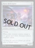 【ENG】報道ヘリコプター/News Helicopter[MTG_SPM_0169_C]