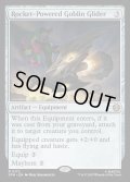 【ENG】ロケット推進ゴブリン・グライダー/Rocket-Powered Goblin Glider[MTG_SPM_0172_R]