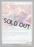 【ENG】スパイダーモービル/Spider-Mobile[MTG_SPM_0174_U]