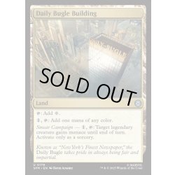 画像1: 【ENG】デイリー・ビューグル社ビル/Daily Bugle Building[MTG_SPM_0179_U]