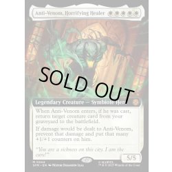 画像1: 【ENG】恐ろしき癒し手、アンチヴェノム/Anti-Venom, Horrifying Healer[MTG_SPM_0244_M]