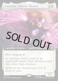 【ENG】サイオニック・ウィーバー、アラクネ/Arachne, Psionic Weaver[MTG_SPM_0245_R]
