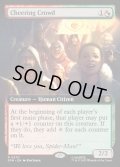 【ENG】声援を送る群衆/Cheering Crowd[MTG_SPM_0270_R]