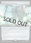 【ENG】ドク・オックの触手/Doc Ock's Tentacles[MTG_SPM_0277_R]