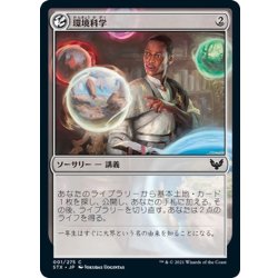 画像1: 【JPN】環境科学/Environmental Sciences[MTG_STX_001C]