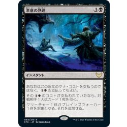 画像1: 【JPN】悪意の熟達/Baleful Mastery[MTG_STX_064R]