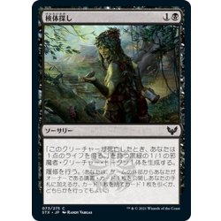 画像1: 【JPN】検体探し/Hunt for Specimens[MTG_STX_073C]