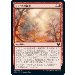 画像1: 【JPN】ドラゴンの接近/Dragon's Approach[MTG_STX_097C]