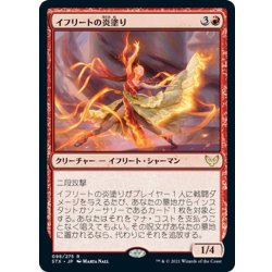 画像1: 【JPN】イフリートの炎塗り/Efreet Flamepainter[MTG_STX_098R]