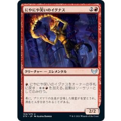 画像1: 【JPN】にやにや笑いのイグナス/Grinning Ignus[MTG_STX_104U]