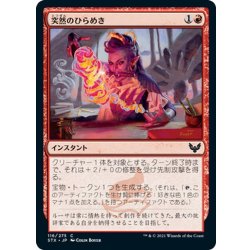 画像1: 【JPN】突然のひらめき/Sudden Breakthrough[MTG_STX_116C]
