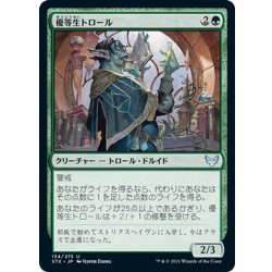 画像1: 【JPN】優等生トロール/Honor Troll[MTG_STX_134U]
