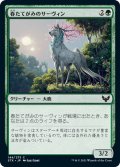 【JPN】春たてがみのサーヴィン/Springmane Cervin[MTG_STX_144C]
