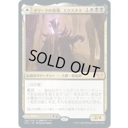 画像1: 【JPN】オリークの首領、エクスタス/Extus, Oriq Overlord/血の化身の目覚め/Awaken the Blood Avatar[MTG_STX_149M]