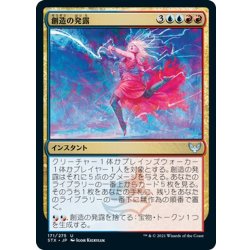画像1: 【JPN】創造の発露/Creative Outburst[MTG_STX_171U]
