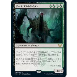 画像1: 【JPN】デーモゴスのタイタン/Daemogoth Titan[MTG_STX_174R]