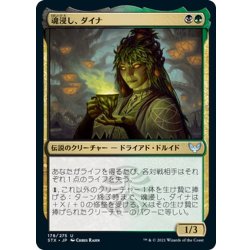 画像1: 【JPN】魂浸し、ダイナ/Dina, Soul Steeper[MTG_STX_178U]