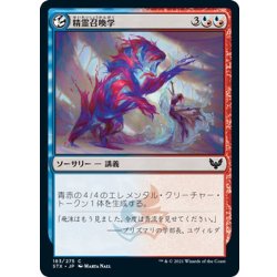 画像1: 【JPN】精霊召喚学/Elemental Summoning[MTG_STX_183C]