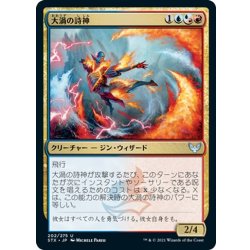 画像1: 【JPN】大渦の詩神/Maelstrom Muse[MTG_STX_202U]