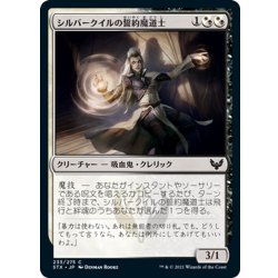 画像1: 【JPN】シルバークイルの誓約魔道士/Silverquill Pledgemage[MTG_STX_233C]