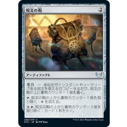 画像1: 【JPN】呪文の鞄/Spell Satchel[MTG_STX_258U]