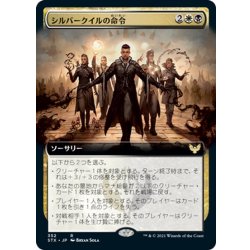 画像1: 【JPN】★Foil★シルバークイルの命令/Silverquill Command[MTG_STX_352R]