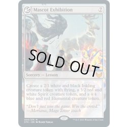 画像1: 【ENG】マスコット展示会/Mascot Exhibition[MTG_STX_005M]