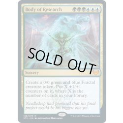 画像1: 【ENG】研究体/Body of Research[MTG_STX_168M]