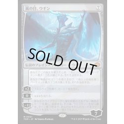画像1: 【JPN】嵐の目、ウギン/Ugin, Eye of the Storms [MTG_TDM_0001_M]