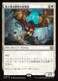 【JPN】鳴り渡る龍哮の征服者/Clarion Conqueror [MTG_TDM_0005_R]