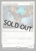 【JPN】鳴り渡る龍哮の征服者/Clarion Conqueror [MTG_TDM_0005_R]