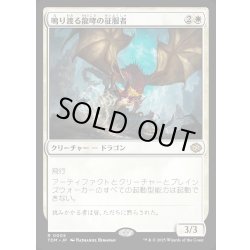 画像1: 【JPN】鳴り渡る龍哮の征服者/Clarion Conqueror [MTG_TDM_0005_R]