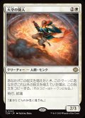 【JPN】大空の賢人/Sage of the Skies [MTG_TDM_0022_R]