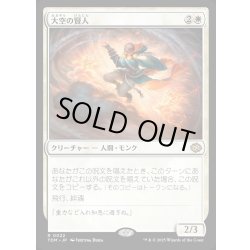 画像1: 【JPN】大空の賢人/Sage of the Skies [MTG_TDM_0022_R]