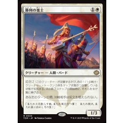 画像1: 【JPN】勝利の楽士/Voice of Victory [MTG_TDM_0033_R]