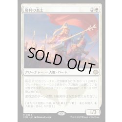 画像1: 【JPN】勝利の楽士/Voice of Victory [MTG_TDM_0033_R]