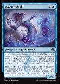 【JPN】締めつける賢者/Constrictor Sage[MTG_TDM_0039_U]