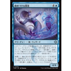 画像1: 【JPN】締めつける賢者/Constrictor Sage[MTG_TDM_0039_U]