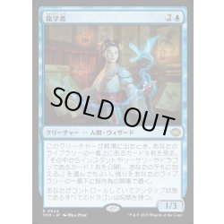 画像1: 【JPN】龍学者/Dragonologist [MTG_TDM_0042_R]