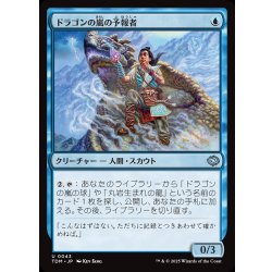 画像1: 【JPN】ドラゴンの嵐の予報者/Dragonstorm Forecaster [MTG_TDM_0043_U]