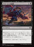 【JPN】アリーシャの遺産/Alesha's Legacy [MTG_TDM_0072_C]